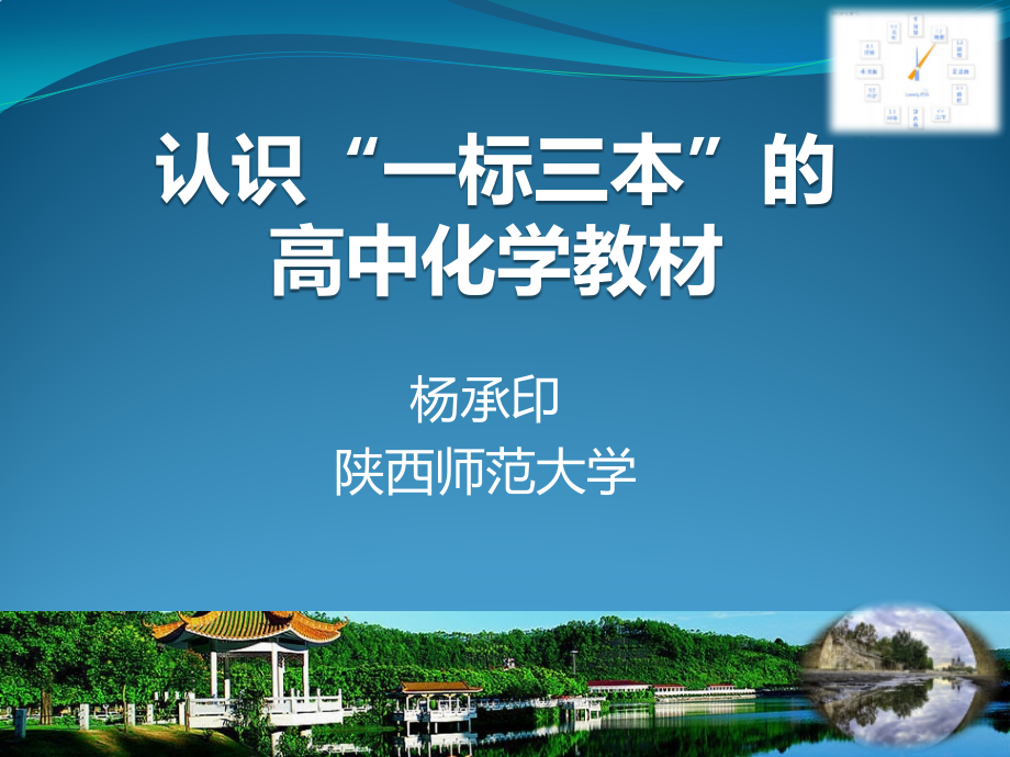 认识一标三本的高中化学教材.pptx_第1页