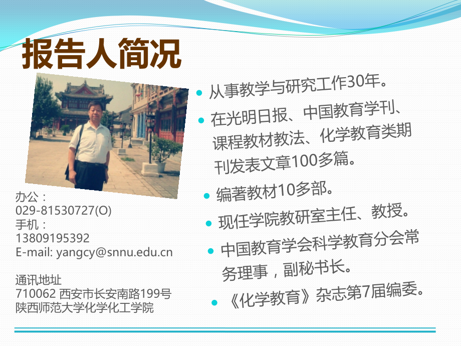 认识一标三本的高中化学教材.pptx_第2页