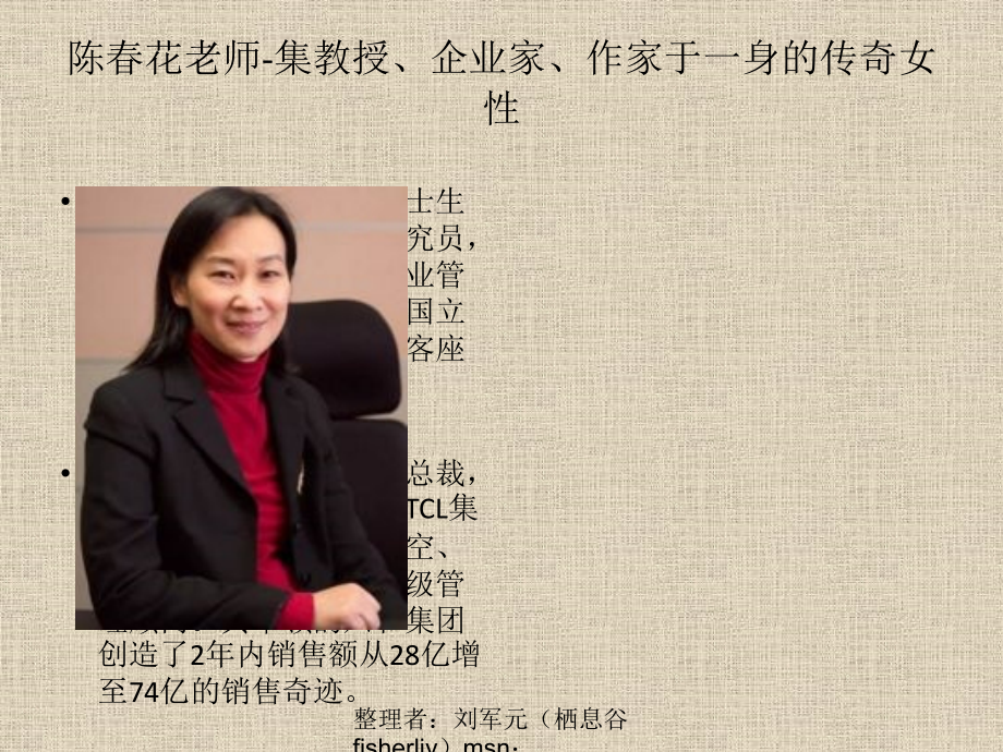 超越竞争微利时代的企业经营模式.pptx_第1页