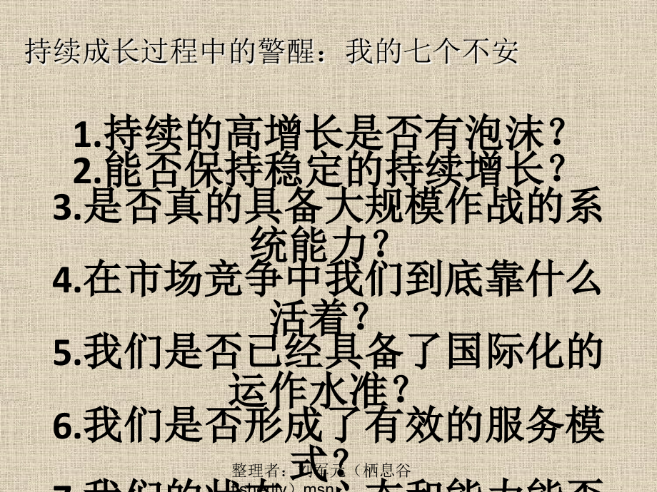 超越竞争微利时代的企业经营模式.pptx_第2页