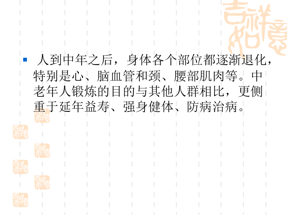 老年人的正确锻炼方法.pptx_第2页