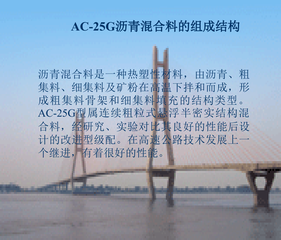 浅谈热拌沥青沥青混合料的配合比设计与施工-.pptx_第2页
