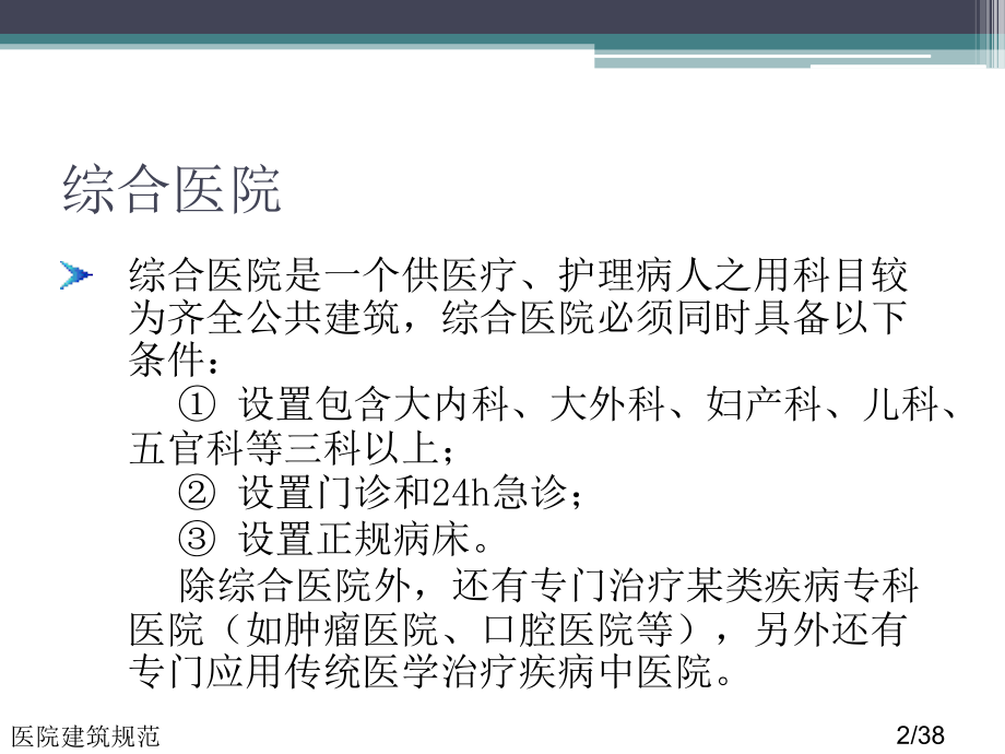 医院建筑规范.ppt_第2页