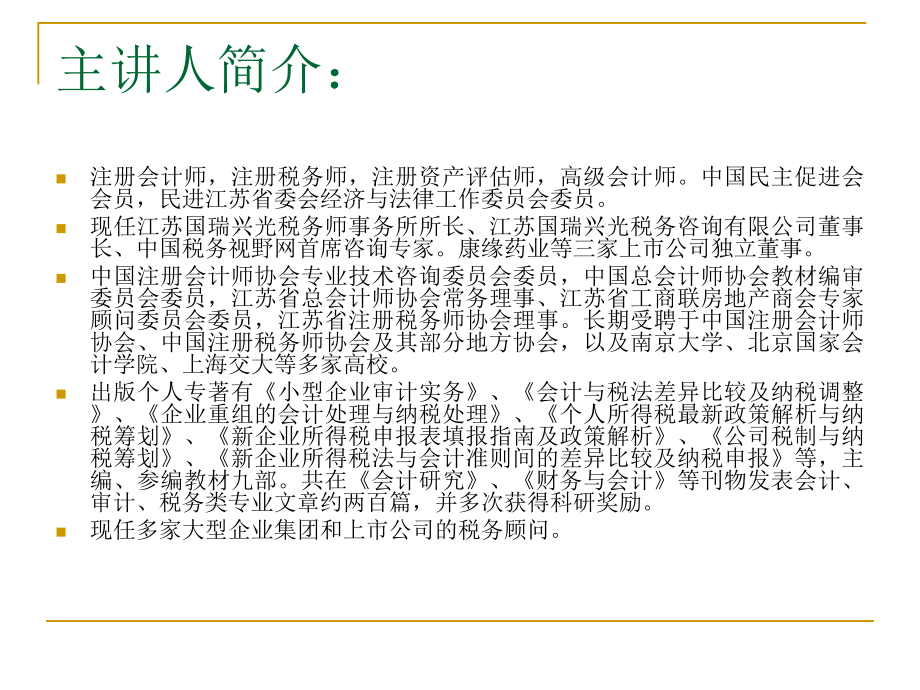 房地产开发企业土地增值税清算暨其他税收问题.pptx_第1页