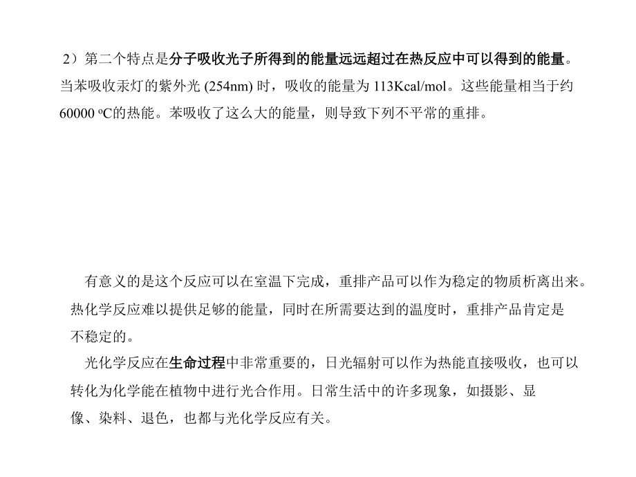 高等有机化学光化学6.pptx_第1页