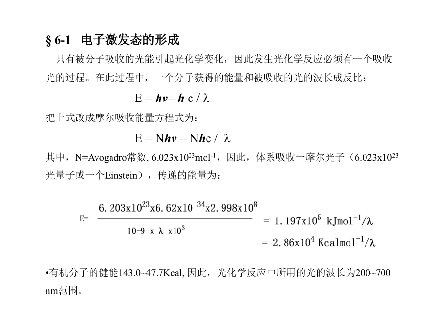 高等有机化学光化学6.pptx_第2页