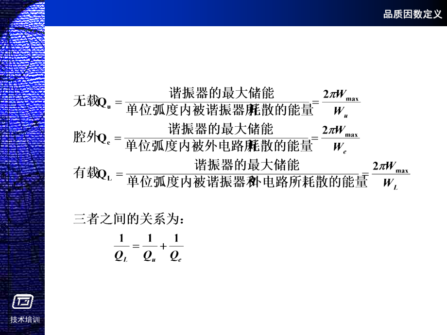 谐振器品质因数的精确测试.pptx_第2页