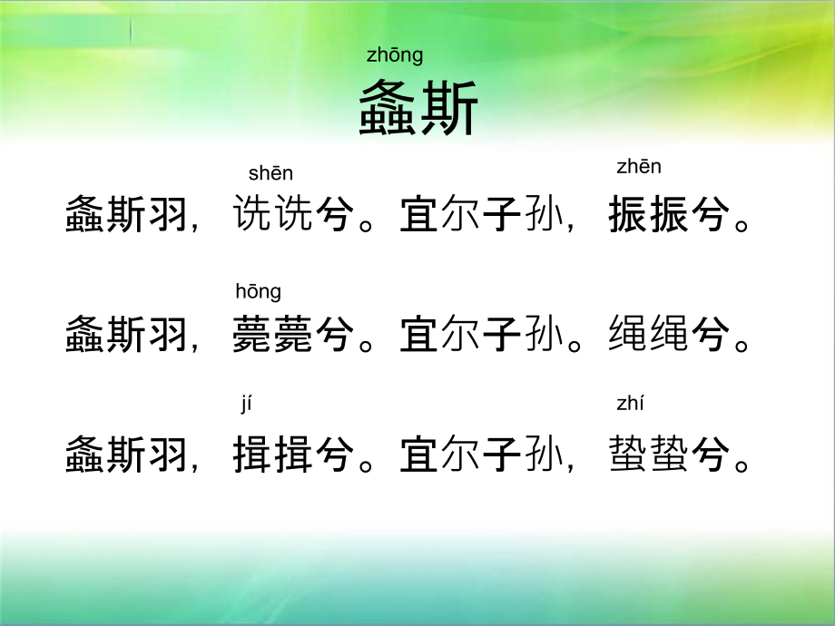 诗经国风周南螽斯.pptx_第2页
