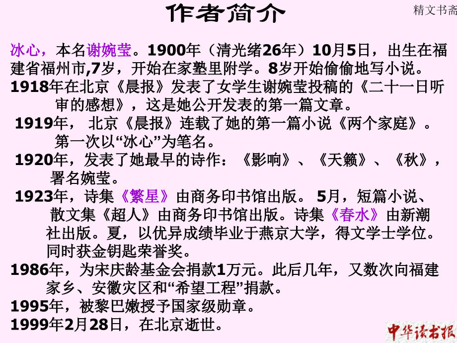 谈生命课件.pptx_第2页