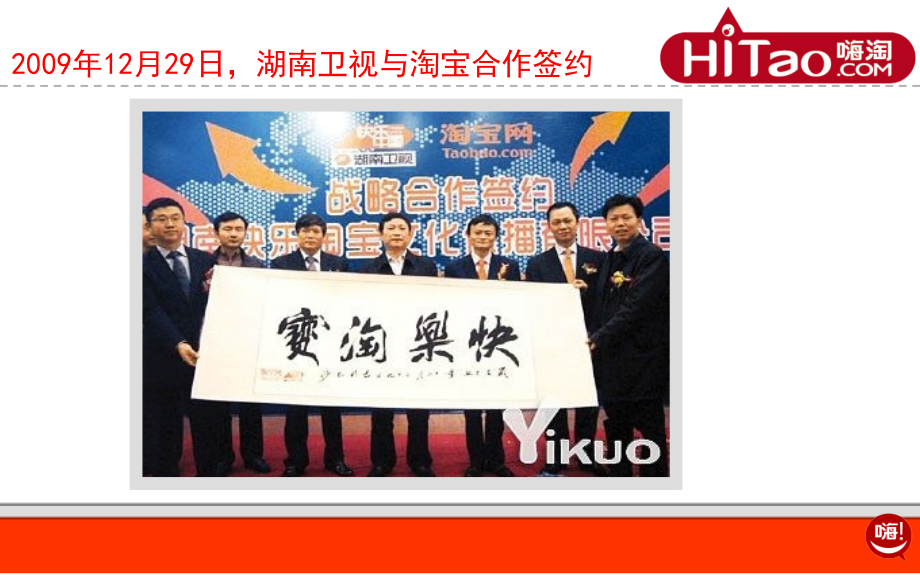 越淘越开心商品植入方案.pptx_第1页