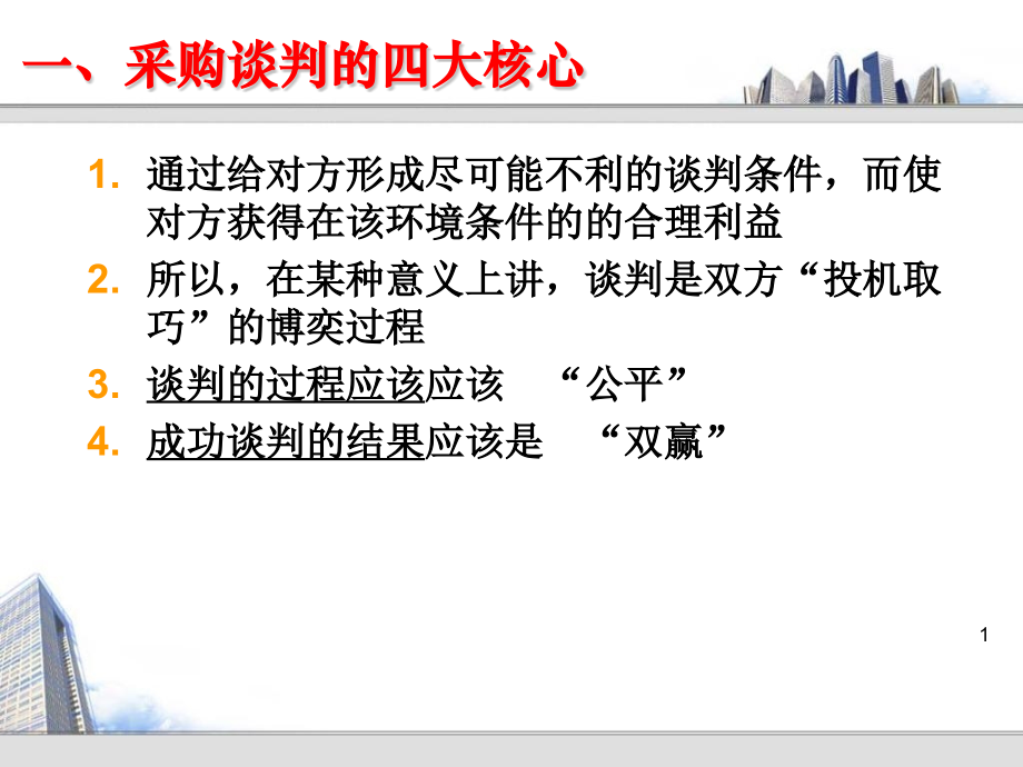 谈判技巧谈判.pptx_第1页