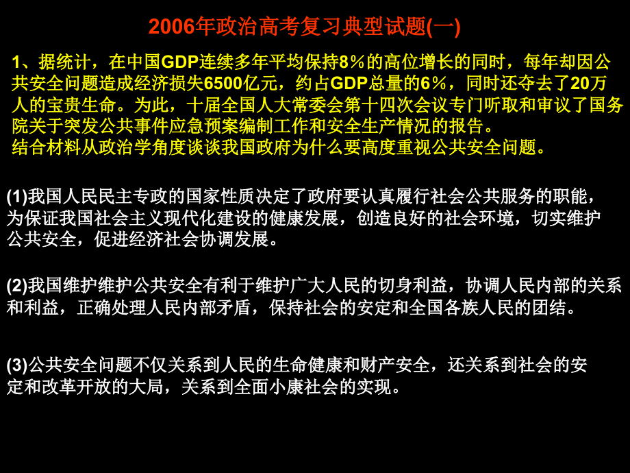 政治高考复习典型试题一.pptx_第1页