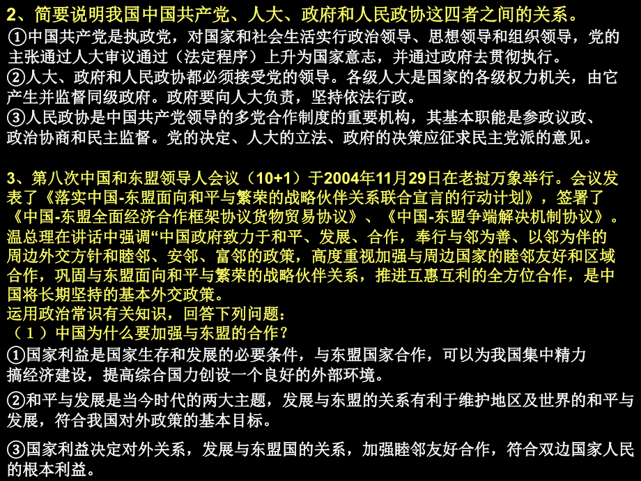 政治高考复习典型试题一.pptx_第2页