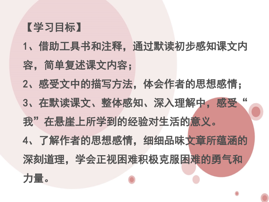 走一步再走一步课件.pptx_第2页
