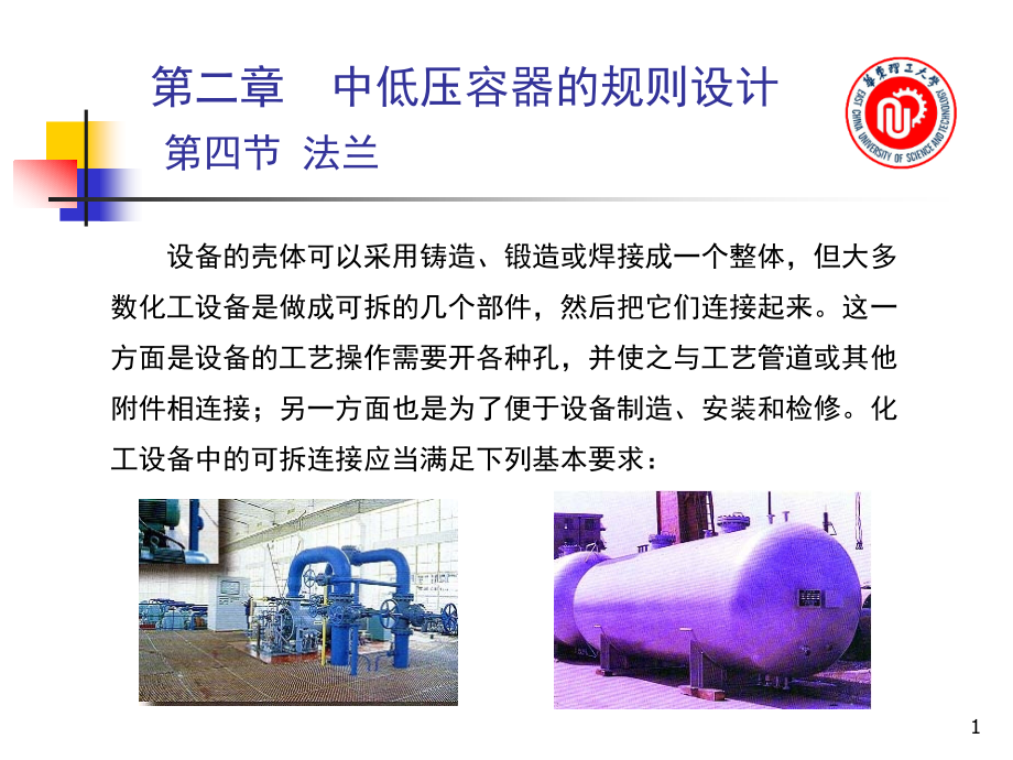 第二章中低压容器设计.pptx_第1页