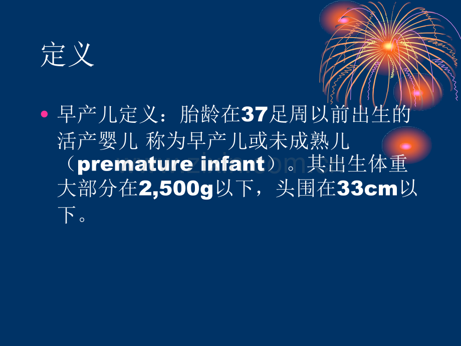 早产儿的护理疾病查房.pptx_第2页