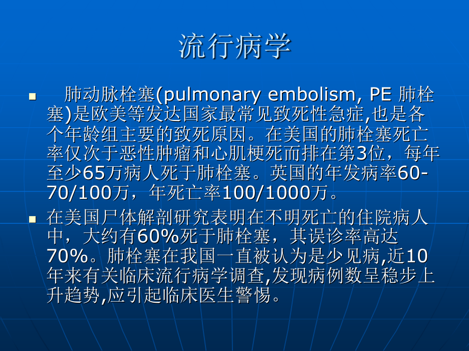 预防骨科大手术后深静脉血栓形成的.pptx_第1页