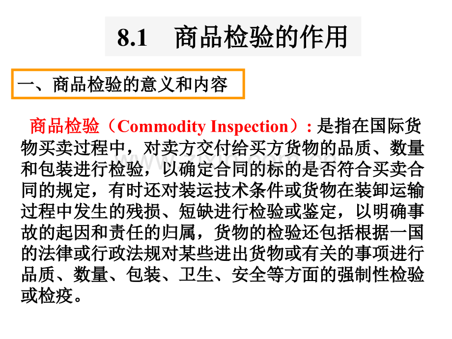 进出口商品检验.pptx_第2页