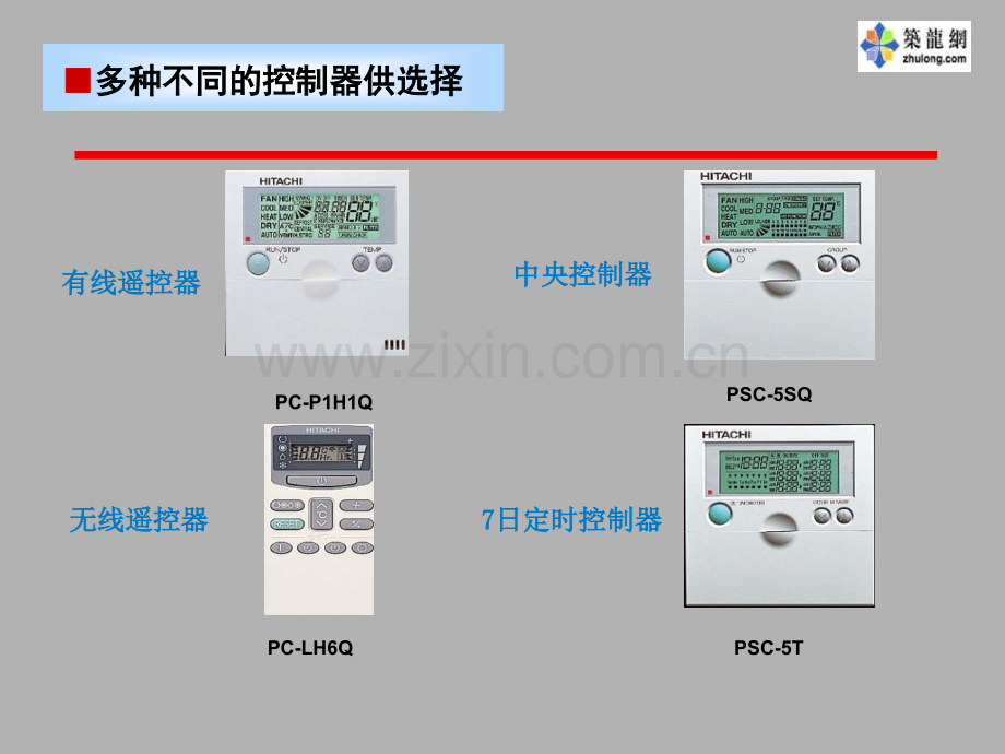 日立多联机控制系统介绍安装调试.pptx_第2页