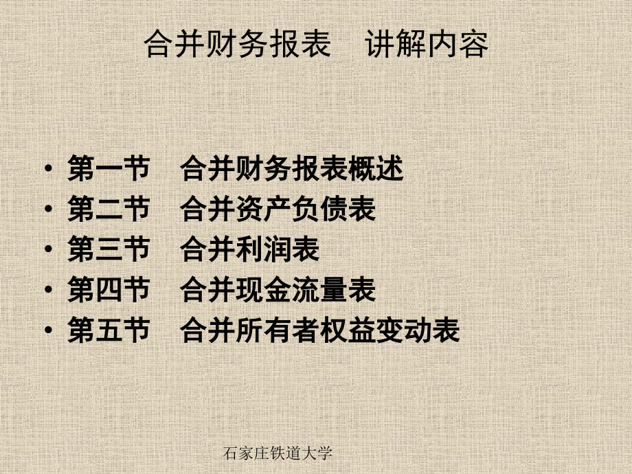 高财CAS33合并报表.pptx_第1页