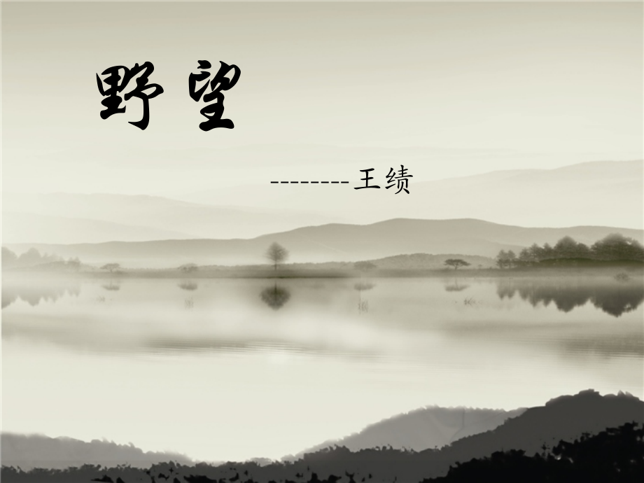 秋季八年级上12课唐诗五首.pptx_第1页
