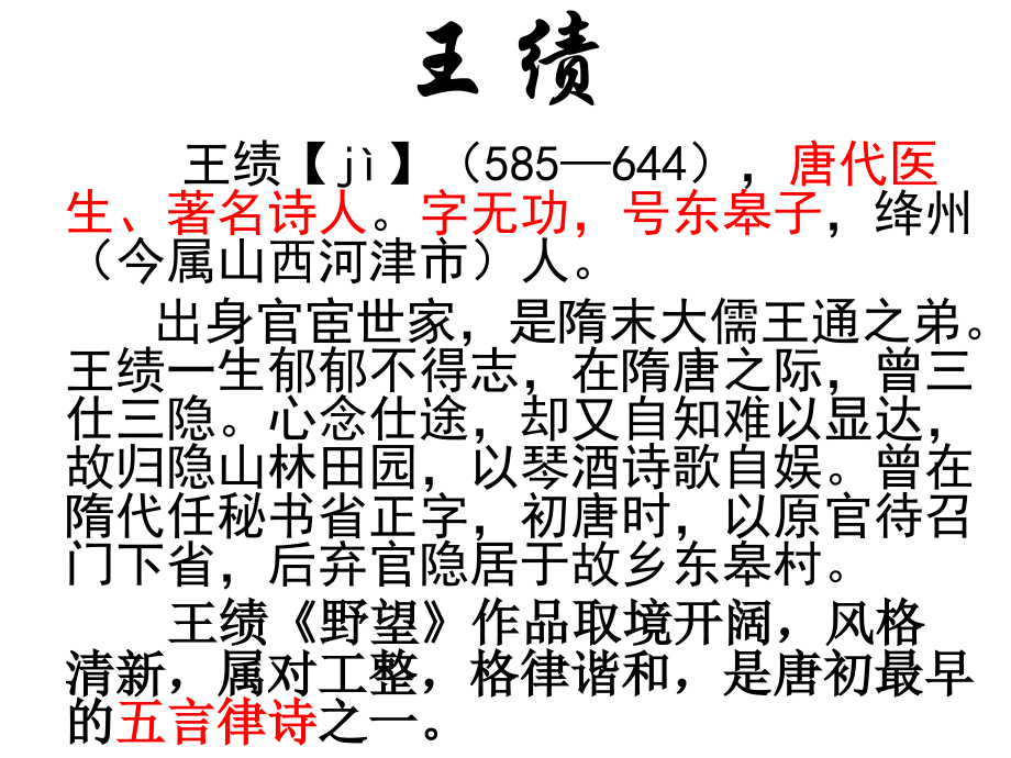 秋季八年级上12课唐诗五首.pptx_第2页