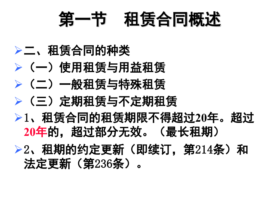 租赁合同.pptx_第2页