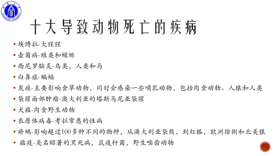 西尼罗病的研究进展及诊断技术.pptx_第2页