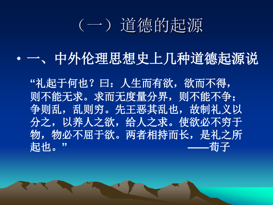 道德的本质.pptx_第2页