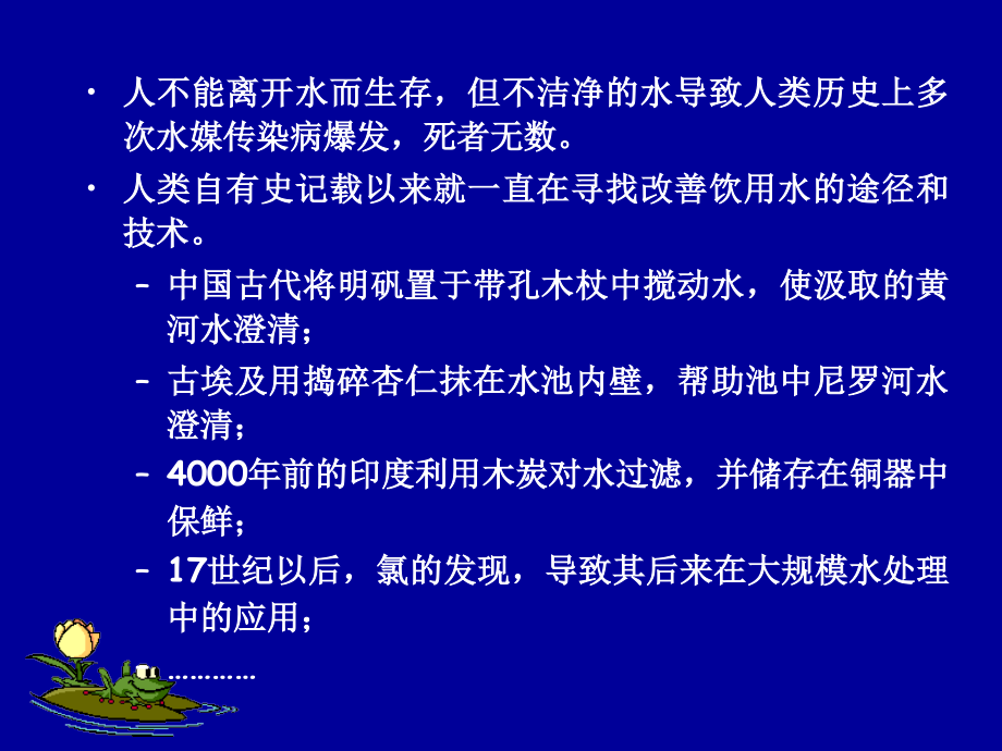 饮用水处理.pptx_第2页