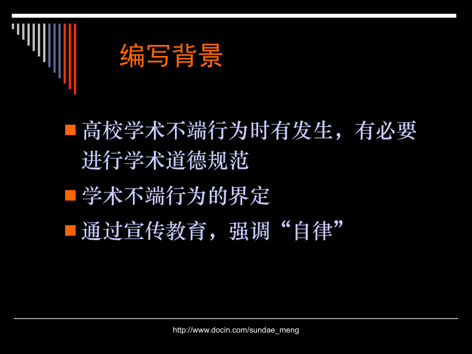 高等学校科学技术学术规范指南宣讲稿.pptx_第2页