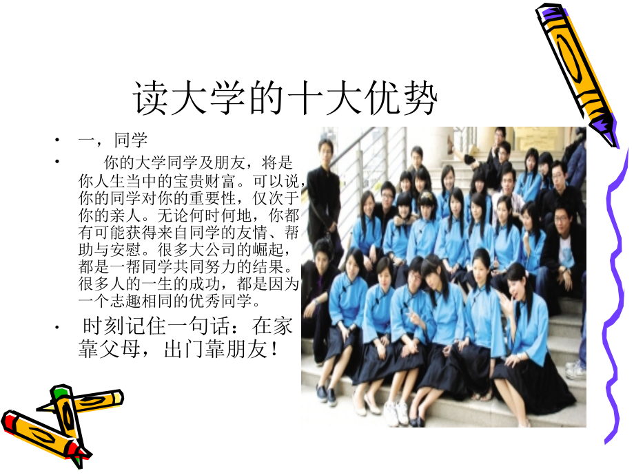 把握现在奋斗未来.pptx_第1页