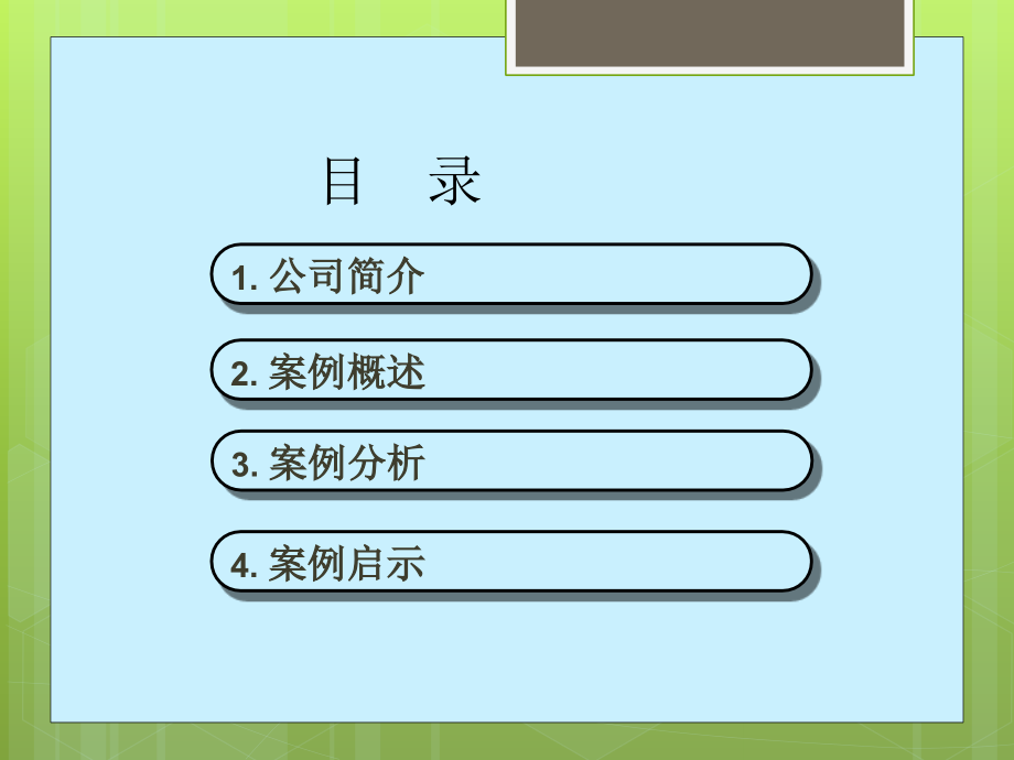 财务案例分析案例雷士照明股权之争.pptx_第2页