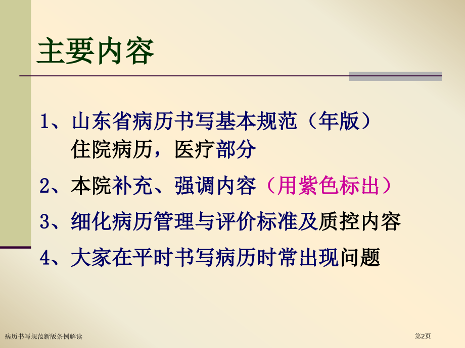 病历书写规范新版条例解读专家讲座.pptx_第2页