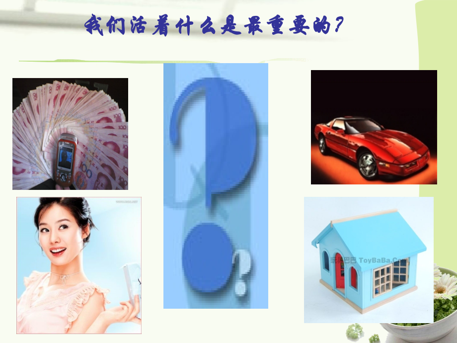 秋季话养生.pptx_第2页