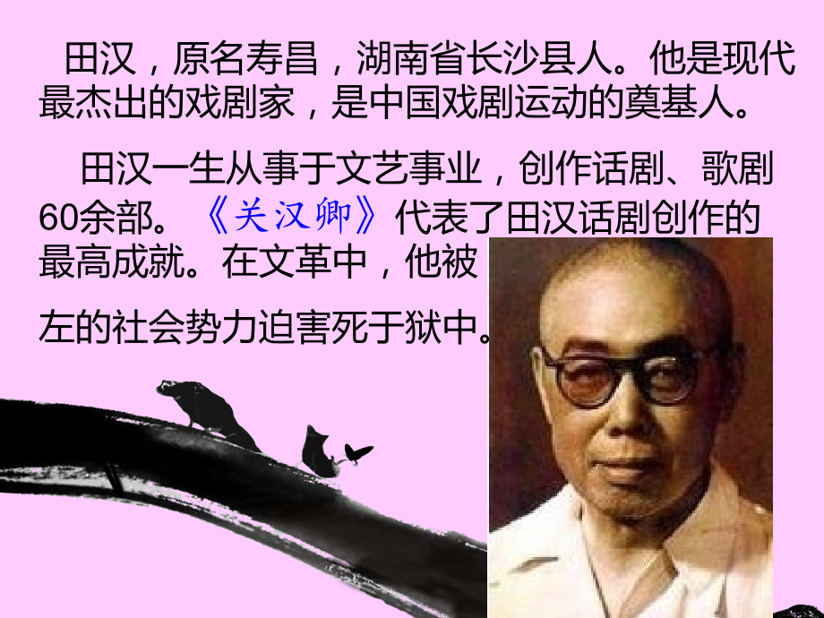 话剧关汉卿.pptx_第2页