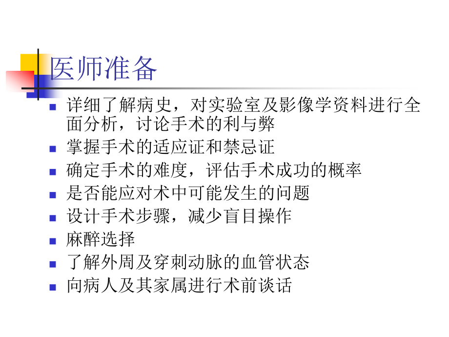 颅内外动脉血管内支架成形.pptx_第2页