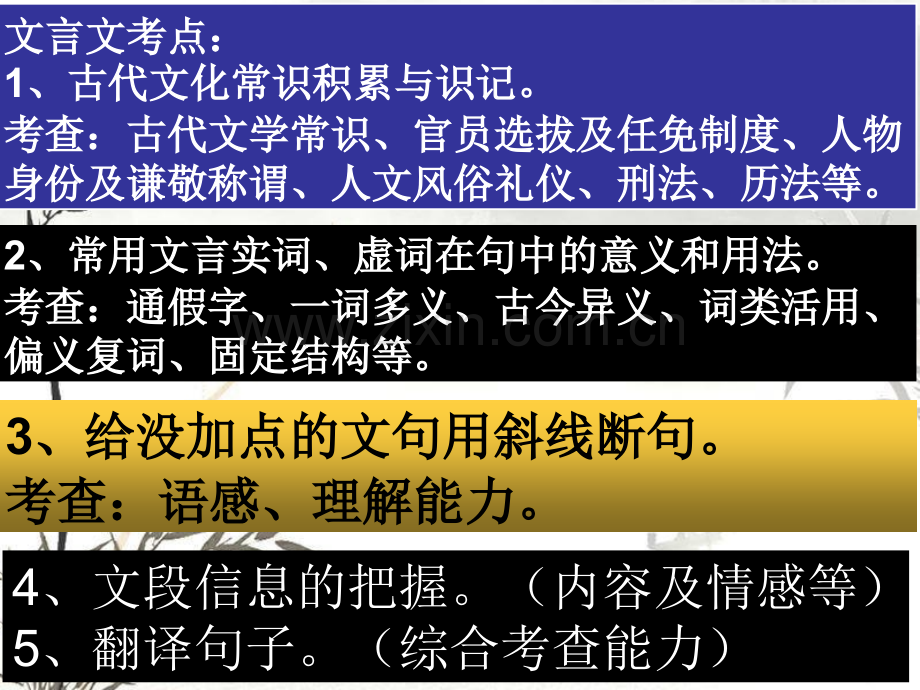 烛之武退秦师知识点.pptx_第2页