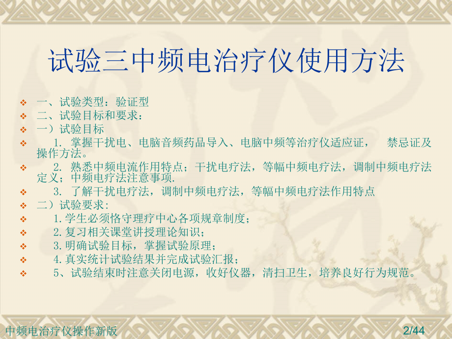 中频电治疗仪操作新版.ppt_第2页