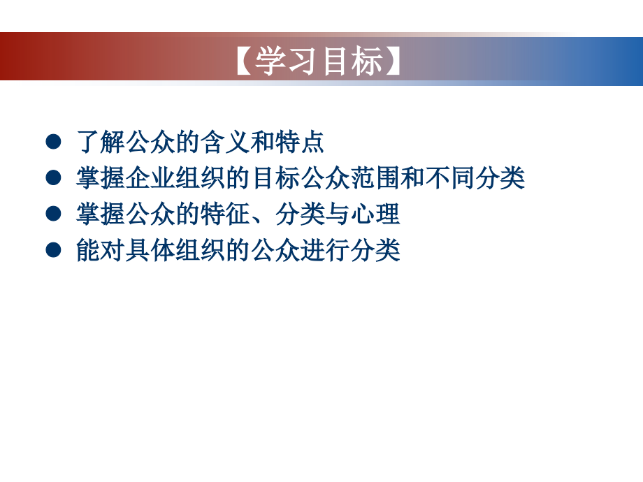 高等教育任务二公共关系对象.pptx_第1页
