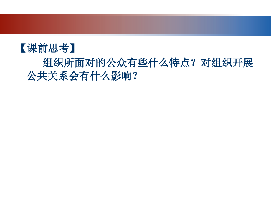 高等教育任务二公共关系对象.pptx_第2页