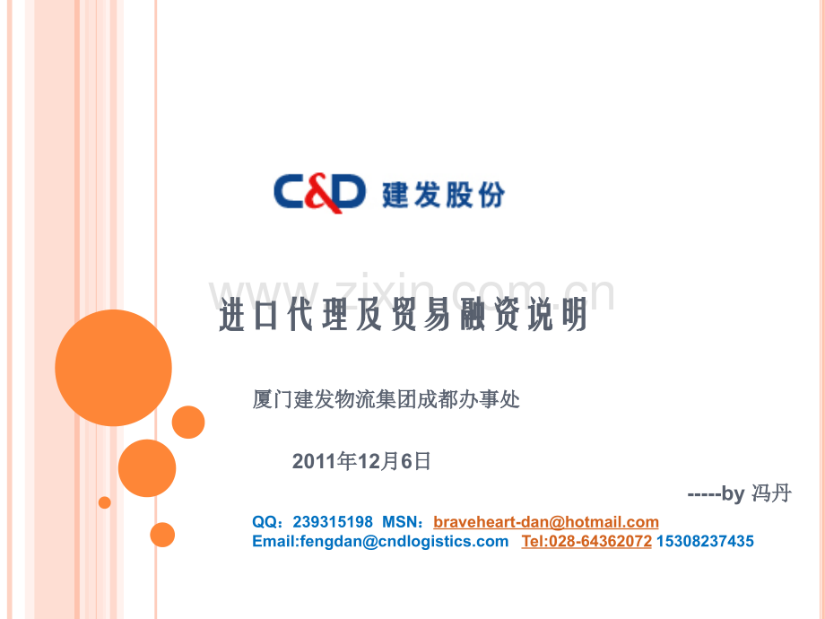 进出口代理及信用证贸易融资服务厦门建发.pptx_第1页