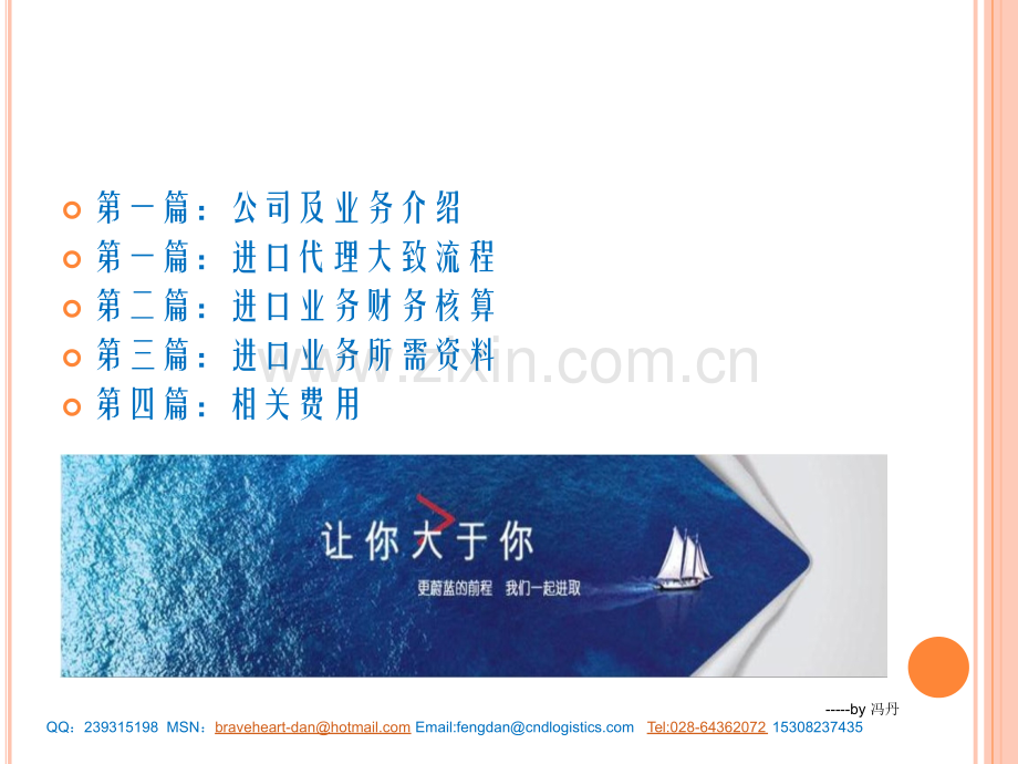 进出口代理及信用证贸易融资服务厦门建发.pptx_第2页