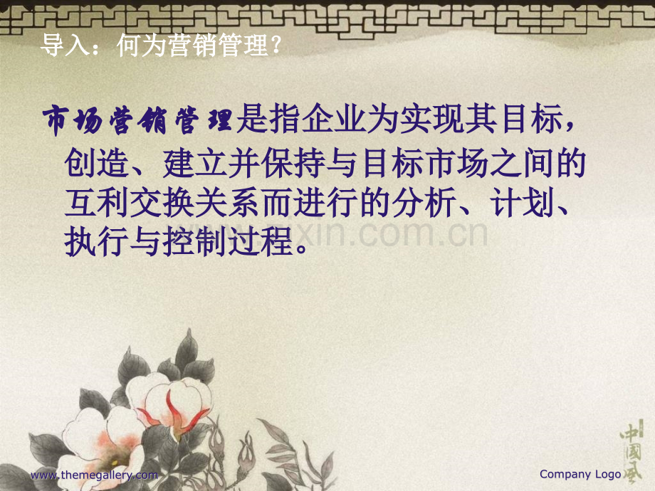 营销管理哲学.pptx_第2页