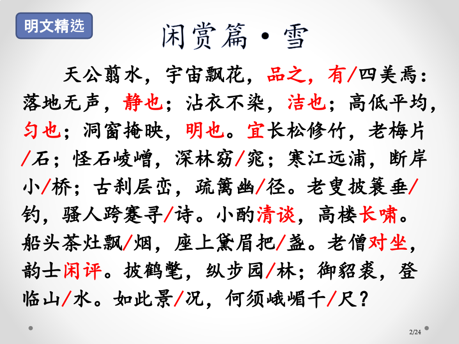 人教版5.闲赏篇·雪市名师优质课赛课一等奖市公开课获奖课件.pptx_第2页