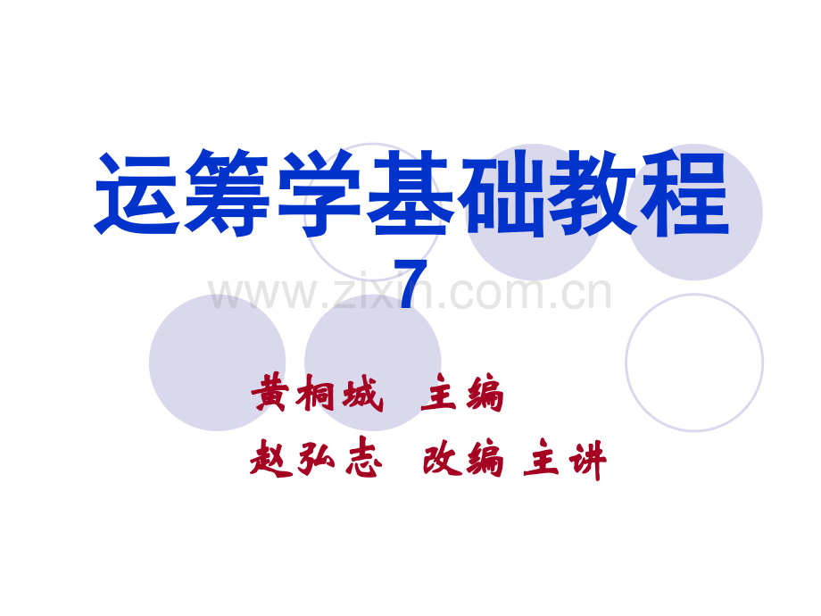 运筹学选址分析.pptx_第1页