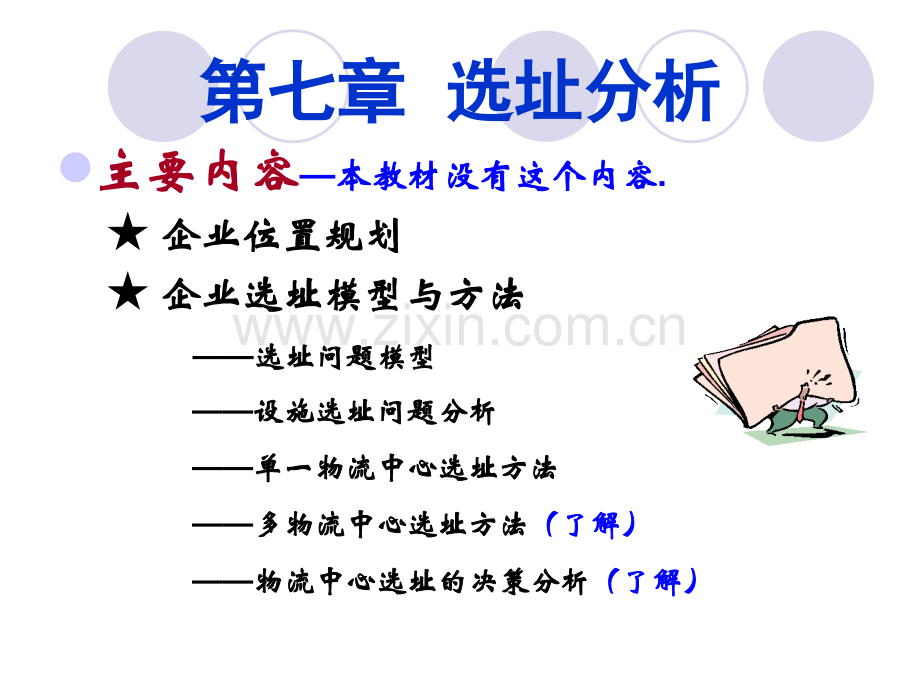 运筹学选址分析.pptx_第2页