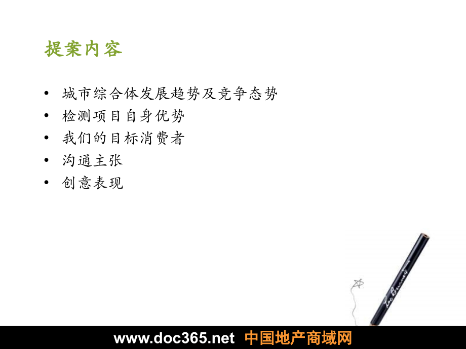 绿地上海卢湾滨江CBD沟通策略.pptx_第1页