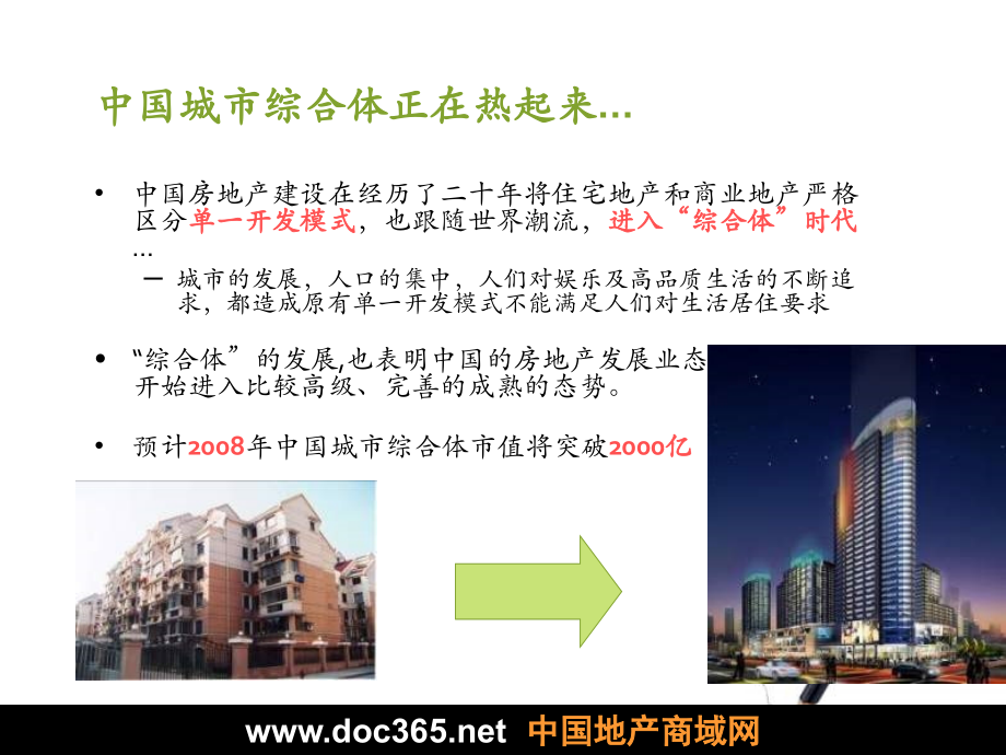 绿地上海卢湾滨江CBD沟通策略.pptx_第2页