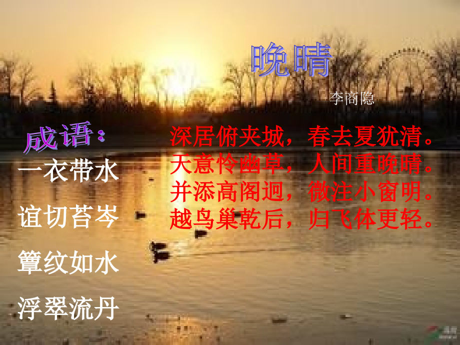 晚晴-李商隐.pptx_第2页